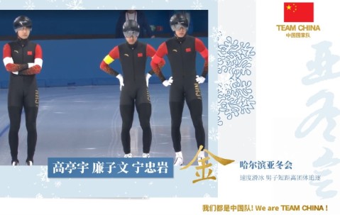 png电子百分百夺金🥇高亭宇今日夺2金，本届亚冬会3场决赛夺得3金！