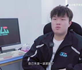 png电子平台Bin谈第三局被翻盘：我问题是最大的 想要翻盘的情绪影响了第四把