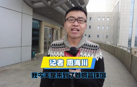 png电子放松不能放纵！首钢过年回归训练 球员先跑两趟17折测试体能