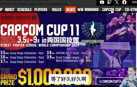 png电子小孩进军卡普空杯！B站主播分析：小孩组实力极强 小组6进2很残酷