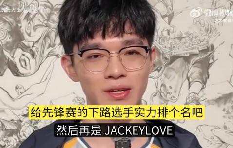 png电子CFO下路Doggo给先锋赛下路选手排名：Viper第一，JKL第二，我倒一