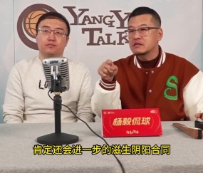 png电子杨毅：CBA上次降薪后就出现了各种阴阳合同 再降的话肯定会有更多