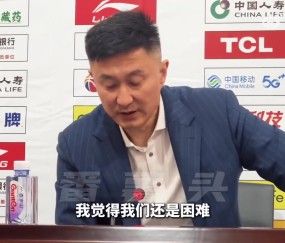 png电子网站杜锋：我们困难的准备做得不够 不如对方拼得凶 自身失误太多了