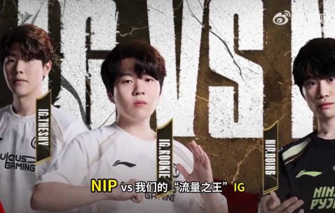 png电子网站白色月牙：预测IG 3-1 NIP，看Shy哥单不单杀就完事了！