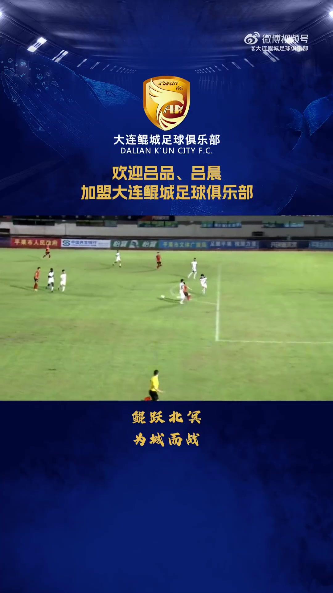 png电子官网吕品、吕晨加盟大连鲲城足球俱乐部