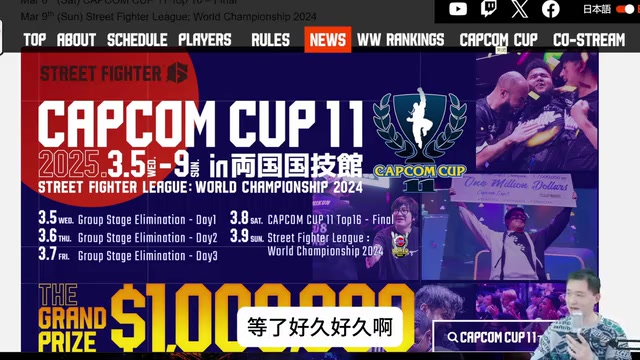 png电子小孩进军卡普空杯！B站主播分析：小孩组实力极强 小组6进2很残酷