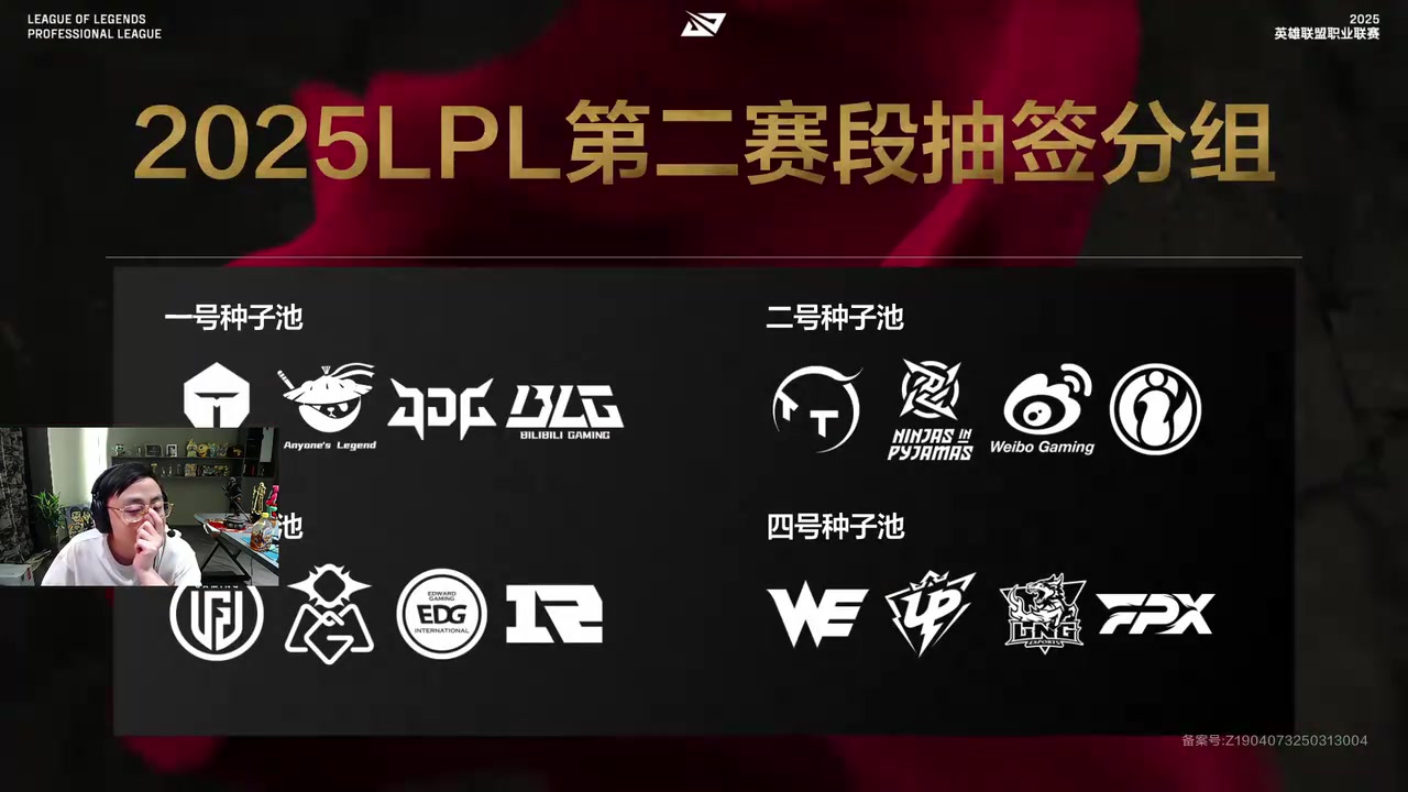 电子png游戏水晶哥看LPL第二赛段抽签：A组死亡之组，谁去谁倒霉！B组最舒服