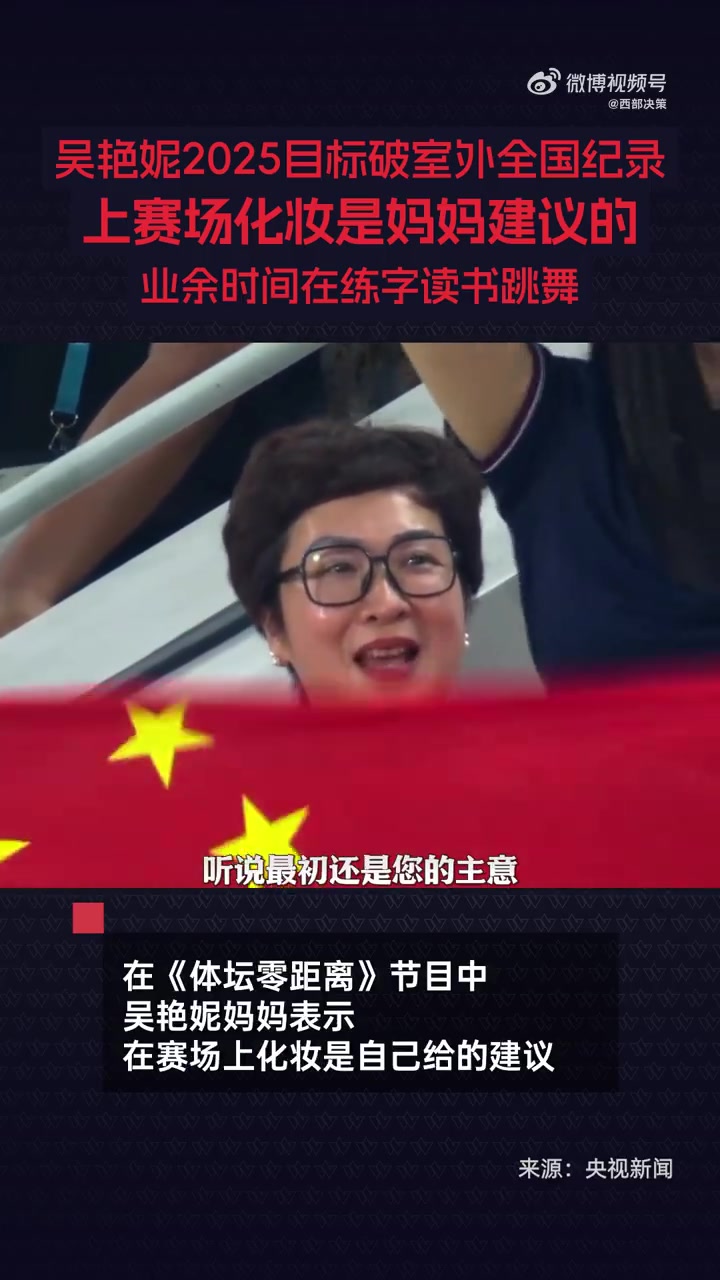 png电子平台妈妈：吴艳妮带妆参赛是我的建议，长得这么漂亮可以美美上场