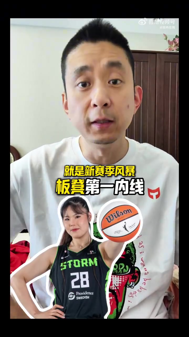 电子png游戏段冉：李月汝坐稳风暴队替补第一内线 不过她的队友明显没准备好